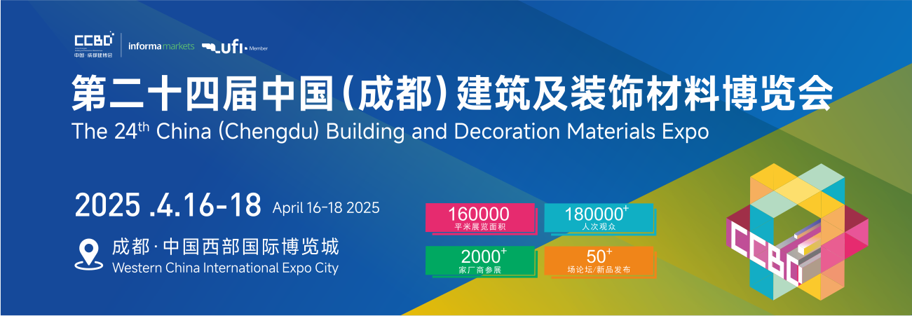 2025中國成都建博會