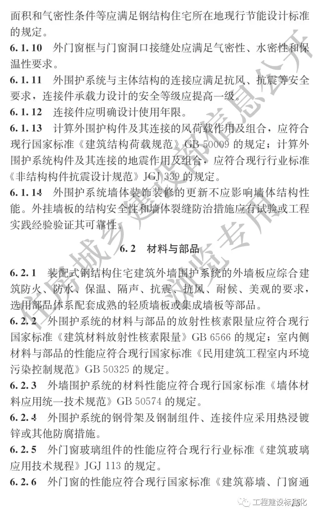 政策 |《裝配式鋼結構住宅建筑技術標準》自2019年10月1日起實施(圖12)