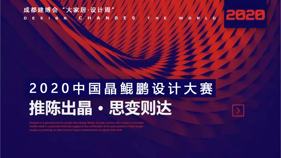 2020成都建博會超20場行業活動精彩紛呈(圖6)