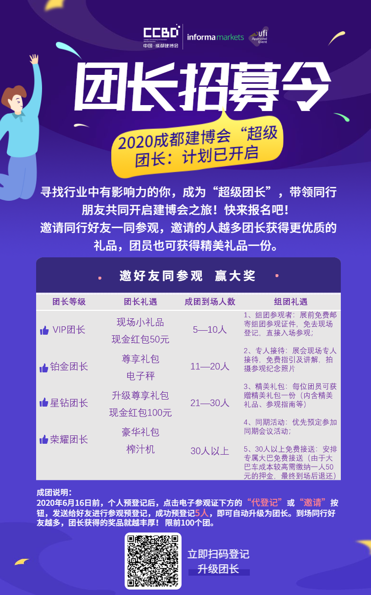 觀眾報名現已全面開啟，第二十屆成都建博會將于6月18-20日舉辦(圖4)