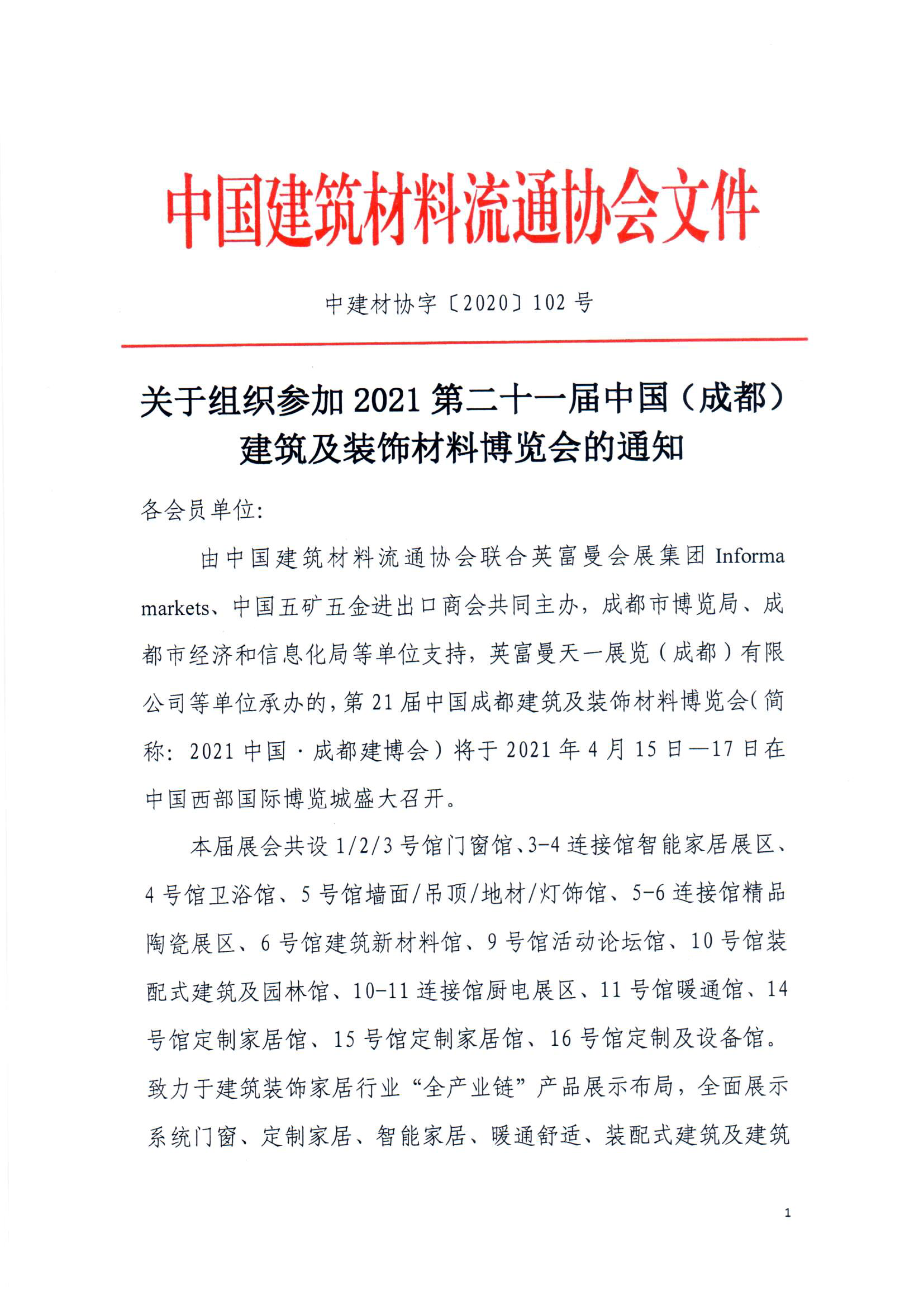 中國建筑材料流通協會組織參加第二十一屆中國·成都建博會(圖5)