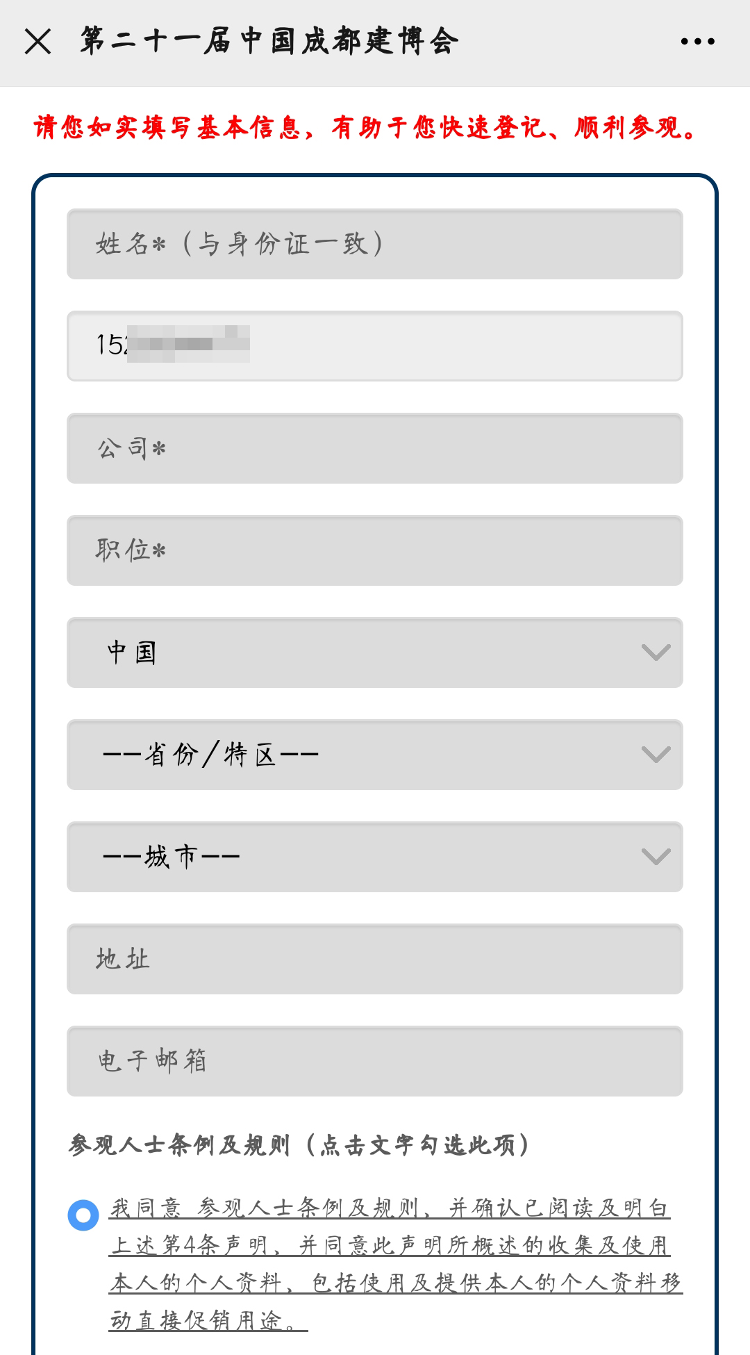 【重要提醒】參觀需實名預約登記(圖4)