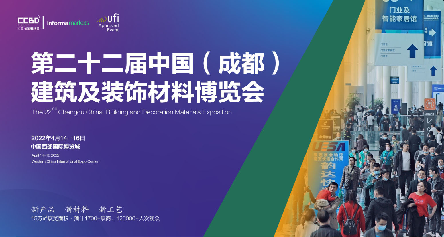 全域對接，賦能行業：2022中國成都建博會4月舉辦(圖1)