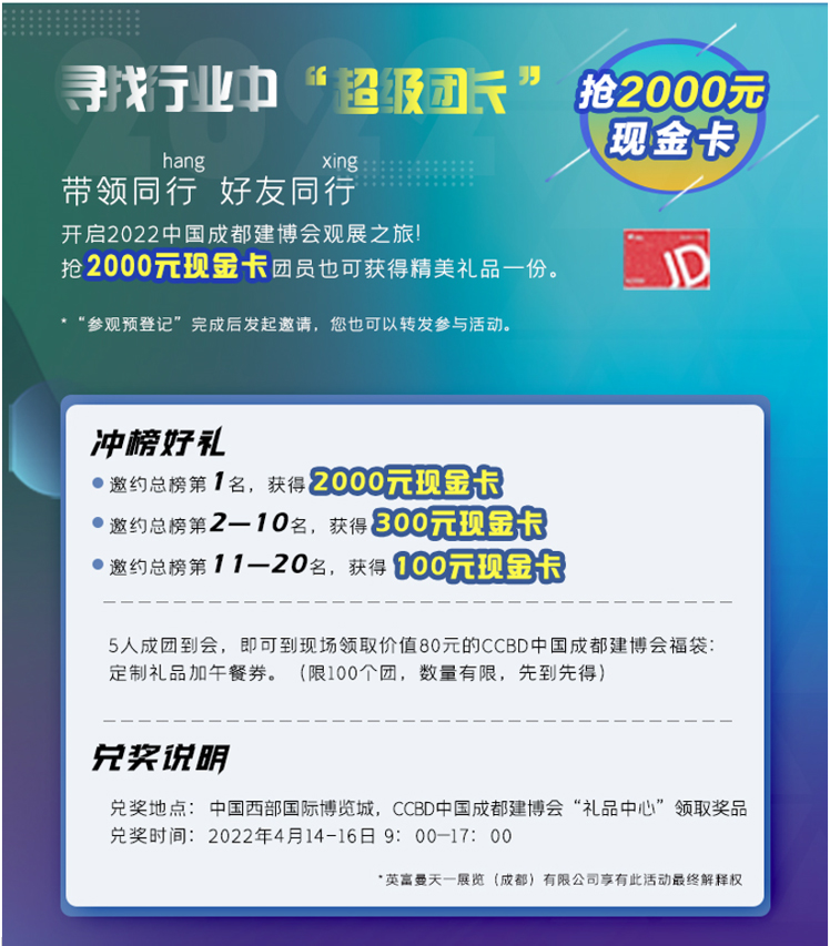 全域對接，賦能行業：2022中國成都建博會4月舉辦(圖10)