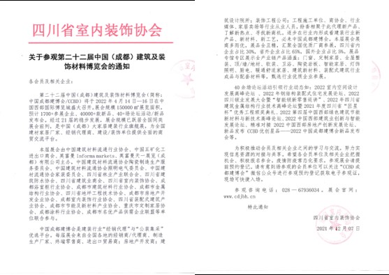 全面布局2022中國(guó)成都建博會(huì)宣傳與觀眾組織，助力展商搶跑2022(圖9)